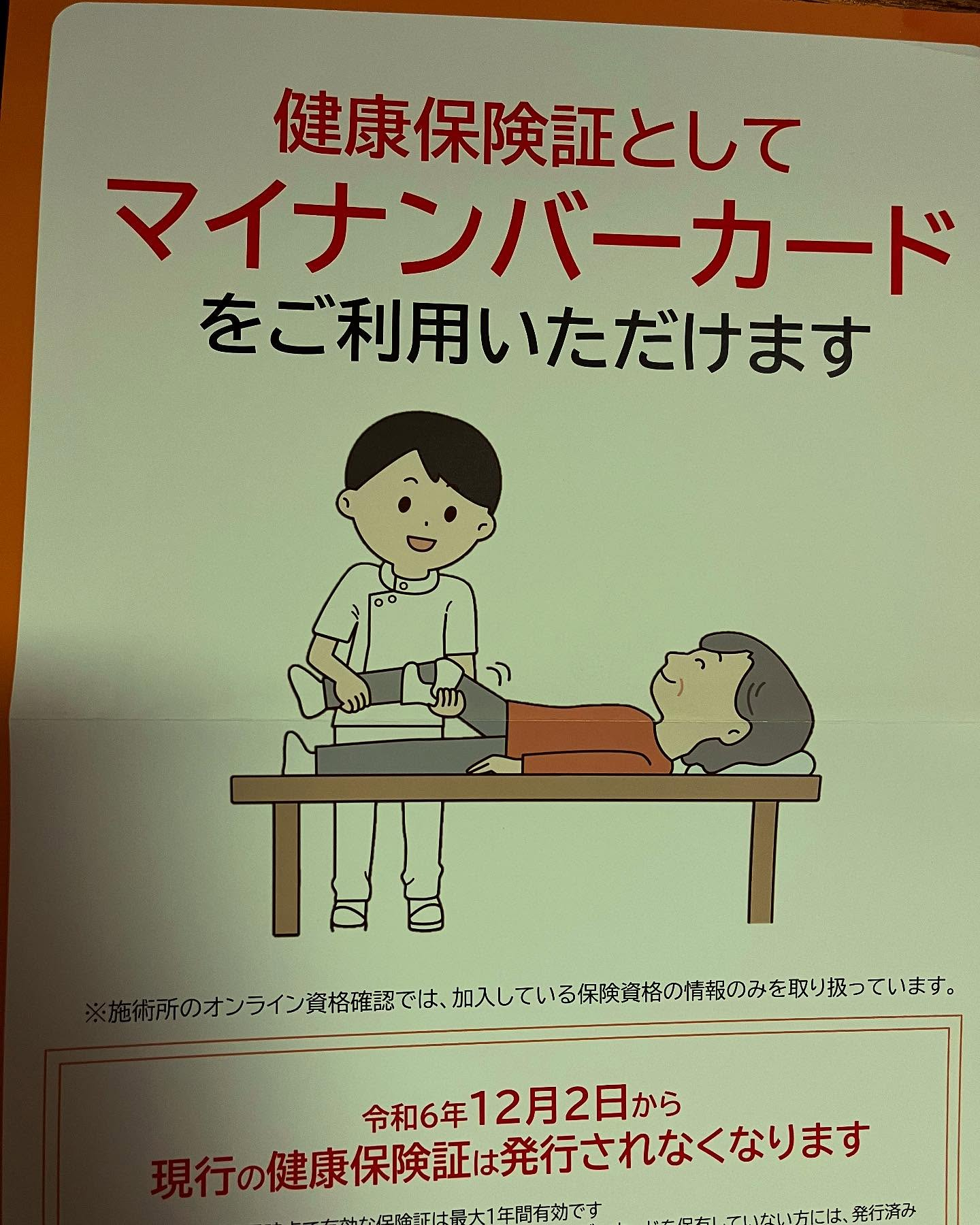 当院でも保険証としてマイナンバーカードご利用いただけるように...
